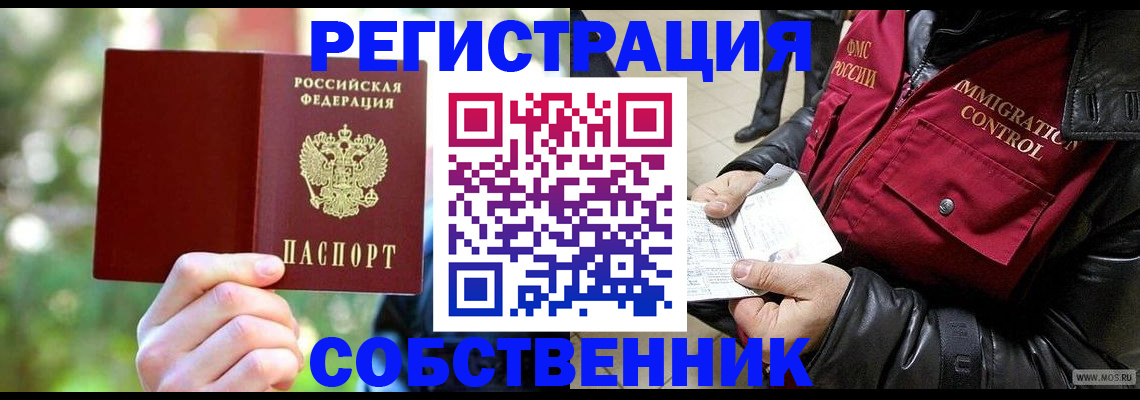 временная регистрация в квартире в Кусе