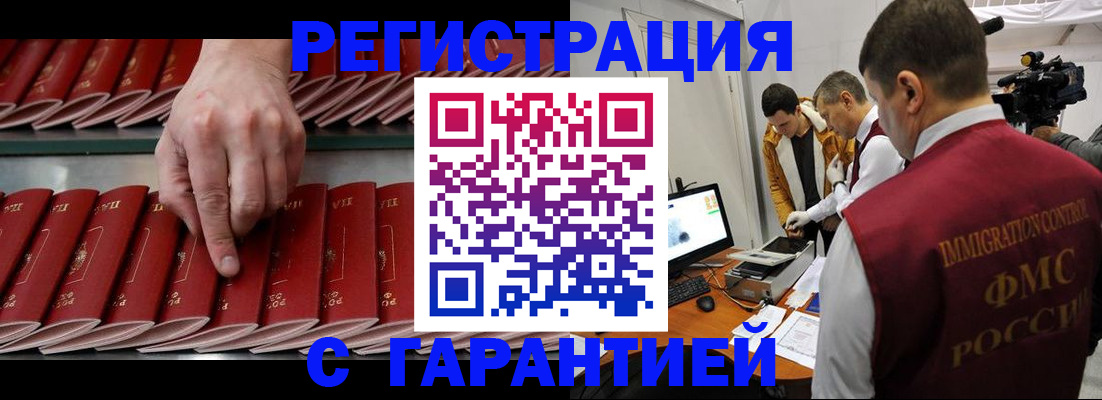 временная регистрация 2025 в Кусе