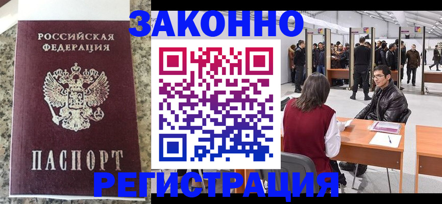 временная прописка в Кусе