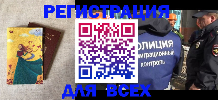 временная регистрация 2025 в Кусе