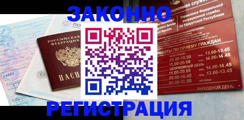 прописка для школы в Кусе