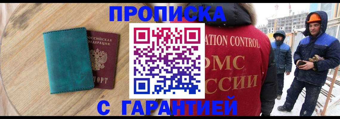 временная регистрация недорого в Кусе