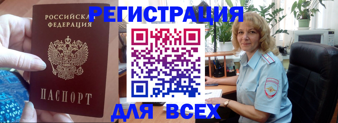 прописка для работы в Кусе